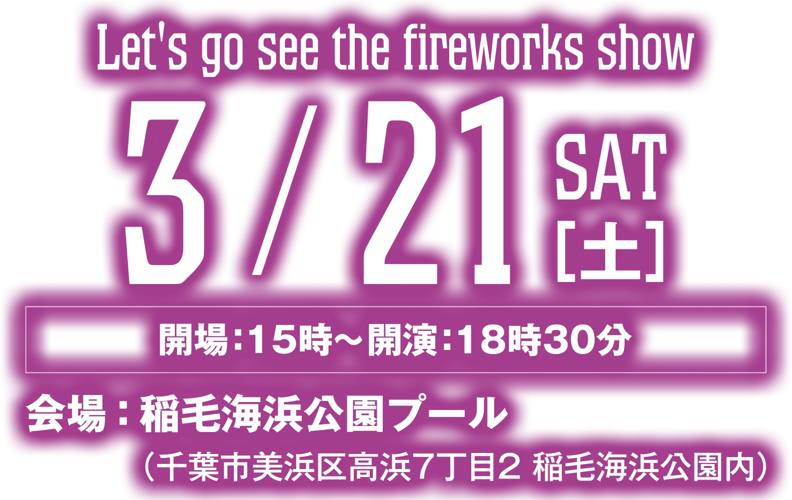 3月21日稲毛海浜公園プールで開催